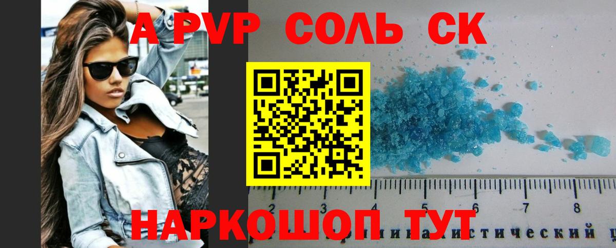 A-PVP мука  A-PVP Соль  Дзержинский  Вход с VPN 