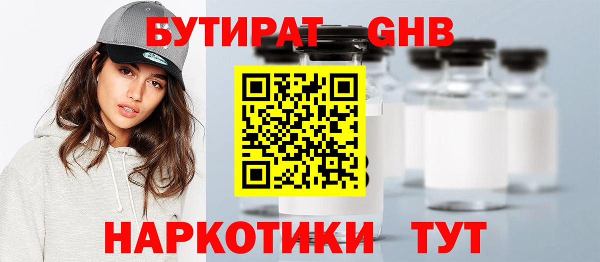 Бутират оксибутират  Вход с VPN  Бутират  Дзержинский 