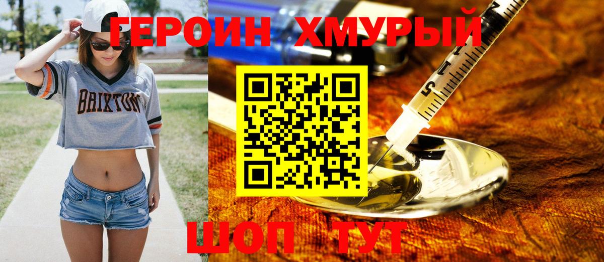 Дзержинский  ГЕРОИН  Вход с VPN  Героин гречка 