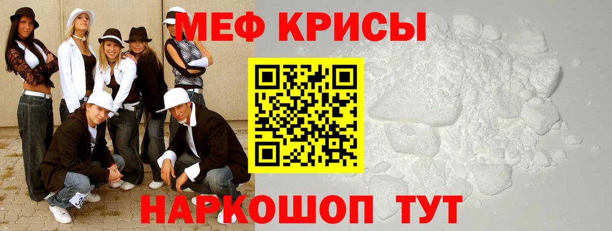 Меф мука Дзержинский