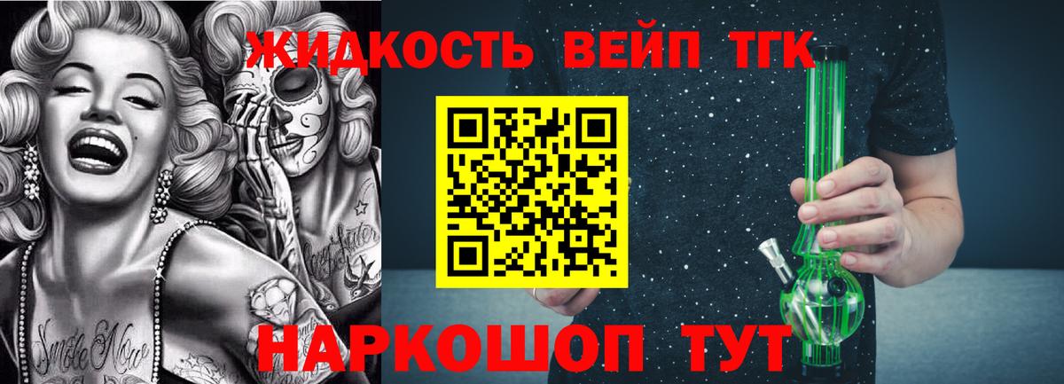 Дистиллят ТГК вейп  Вход с VPN  ТГК жижа  Дзержинский 